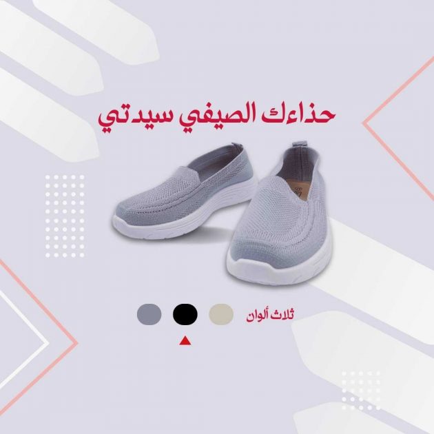 سيدتي هذا حذاءك الصيفي الرشيق و المريح