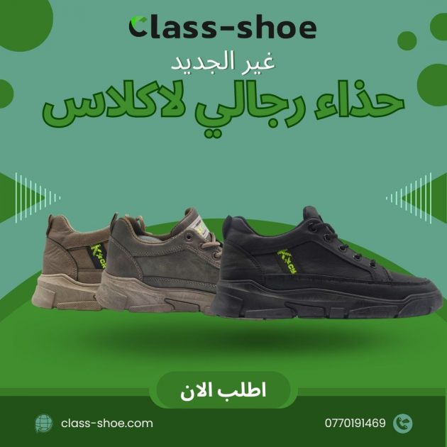 حذاء رجالي لاكلاس