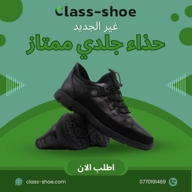 حذاء جلدي ممتاز