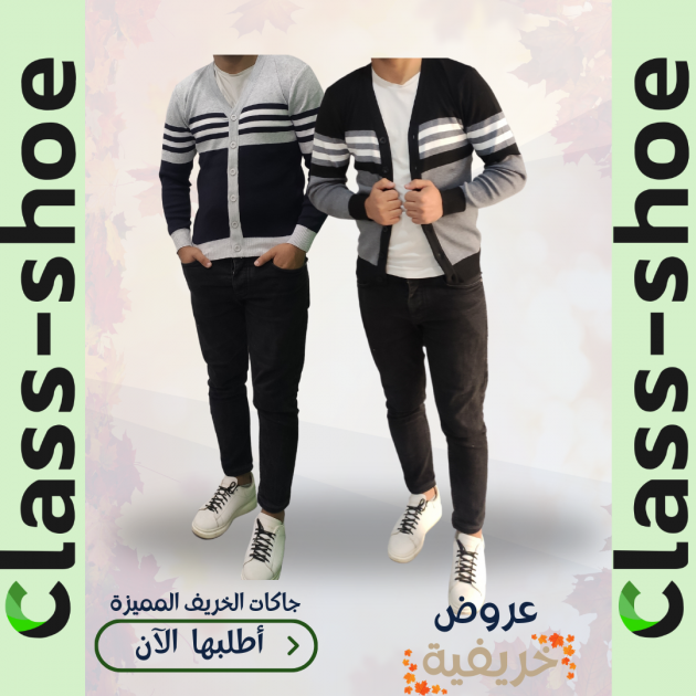 جاكات الخريف المميزة