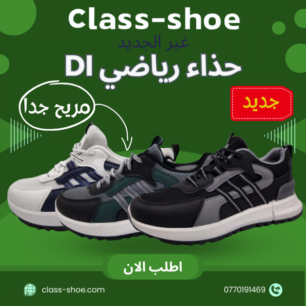 حذاء رياضي di