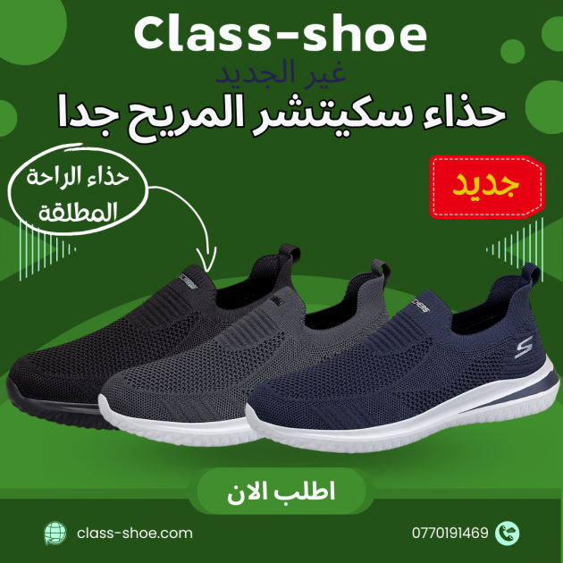 حذاء سكيتشر المريح جدا