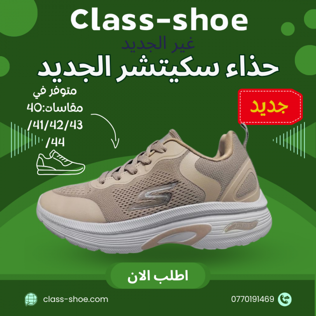 حذاء سكيتشر الجديد