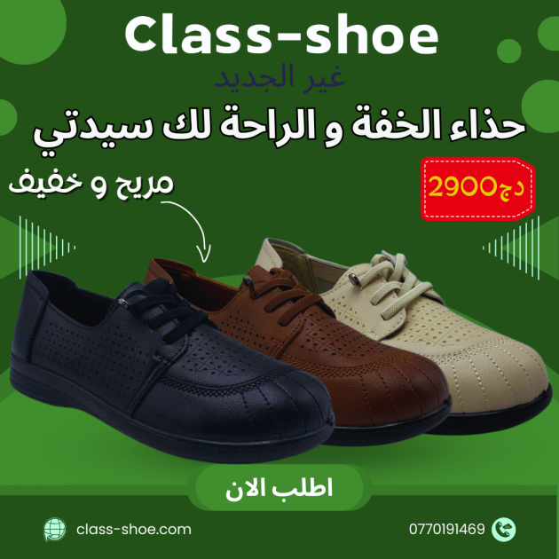 حذاء الخفة و الراحة لك سيدتي