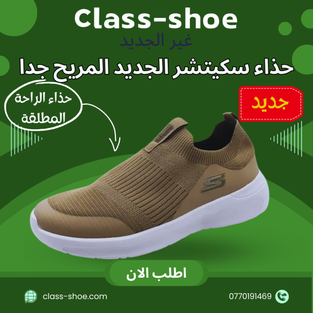 حذاء سكيتشر الجديد المريح جدا