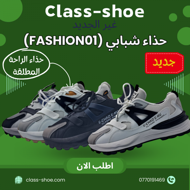 حذاء شبابي (FASHION01)