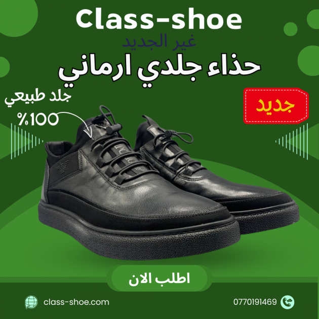 حذاء جلدي ارماني