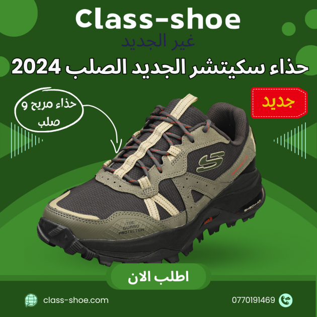حذاء سكيتشر الجديد الصلب 2024