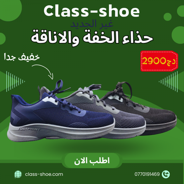 حذاء الخفة والاناقة