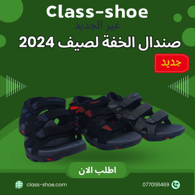 صندال الخفة لصيف 2024