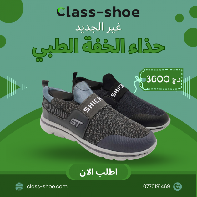 حذاء الخفة الطبي