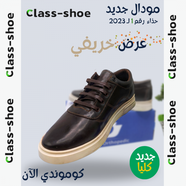 حذاء المميز من كلاس شو الرائع