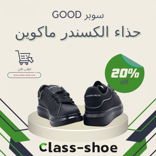 حذاء الكسندر ماكوين