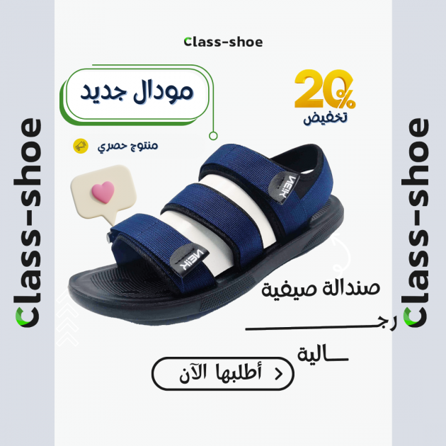 صندال الصيف