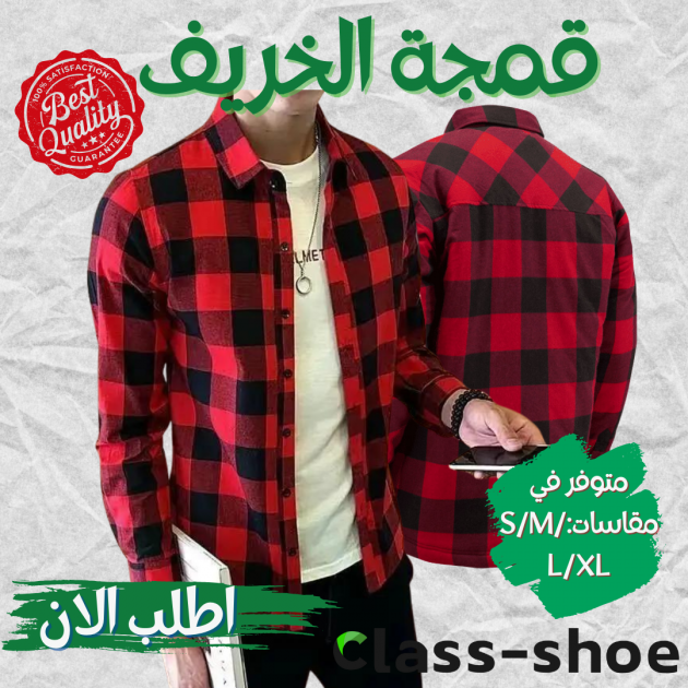 قمجة الخريف