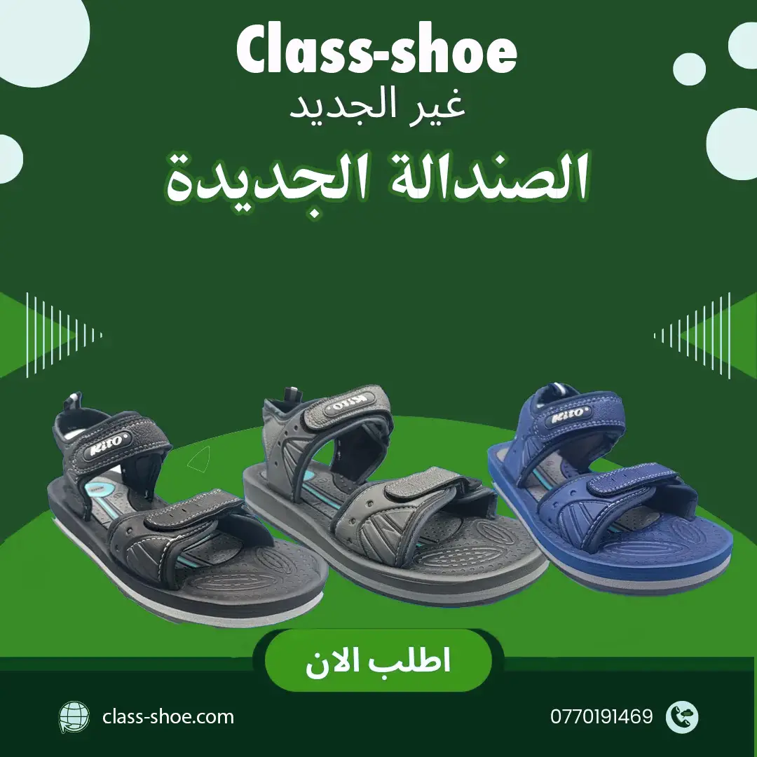 صندالة - 2024 - 2