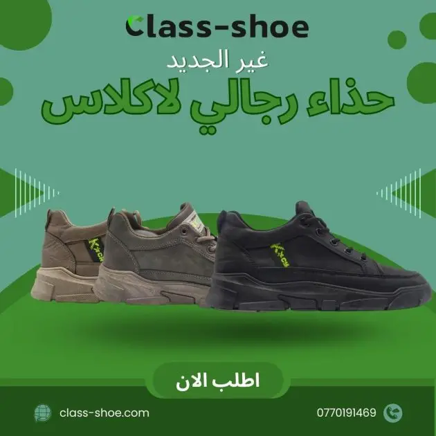 حذاء رجالي لاكلاس