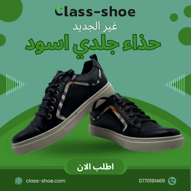 حذاء جلدي اسود