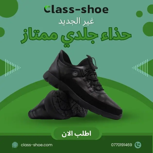 حذاء جلدي ممتاز