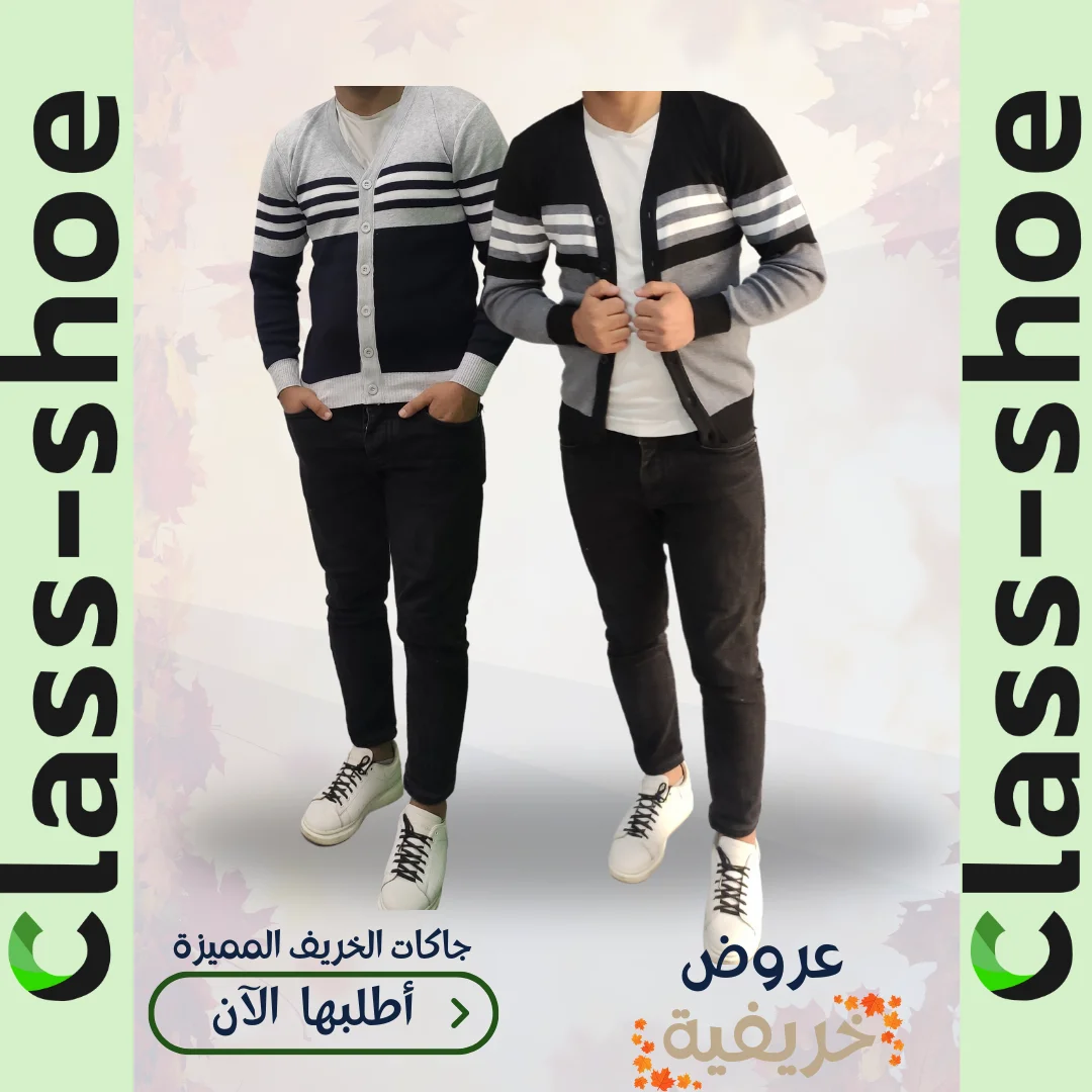 جاكات الخريف المميزة