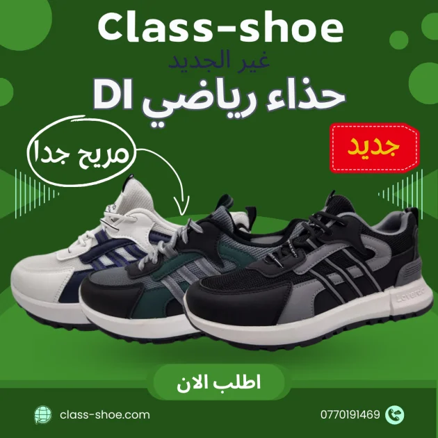 حذاء رياضي di