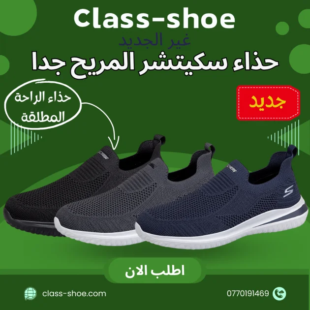 حذاء سكيتشر المريح جدا