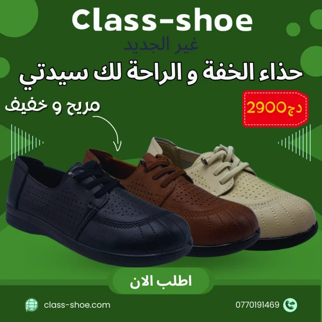 حذاء الخفة و الراحة لك سيدتي