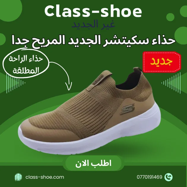 حذاء سكيتشر الجديد المريح جدا