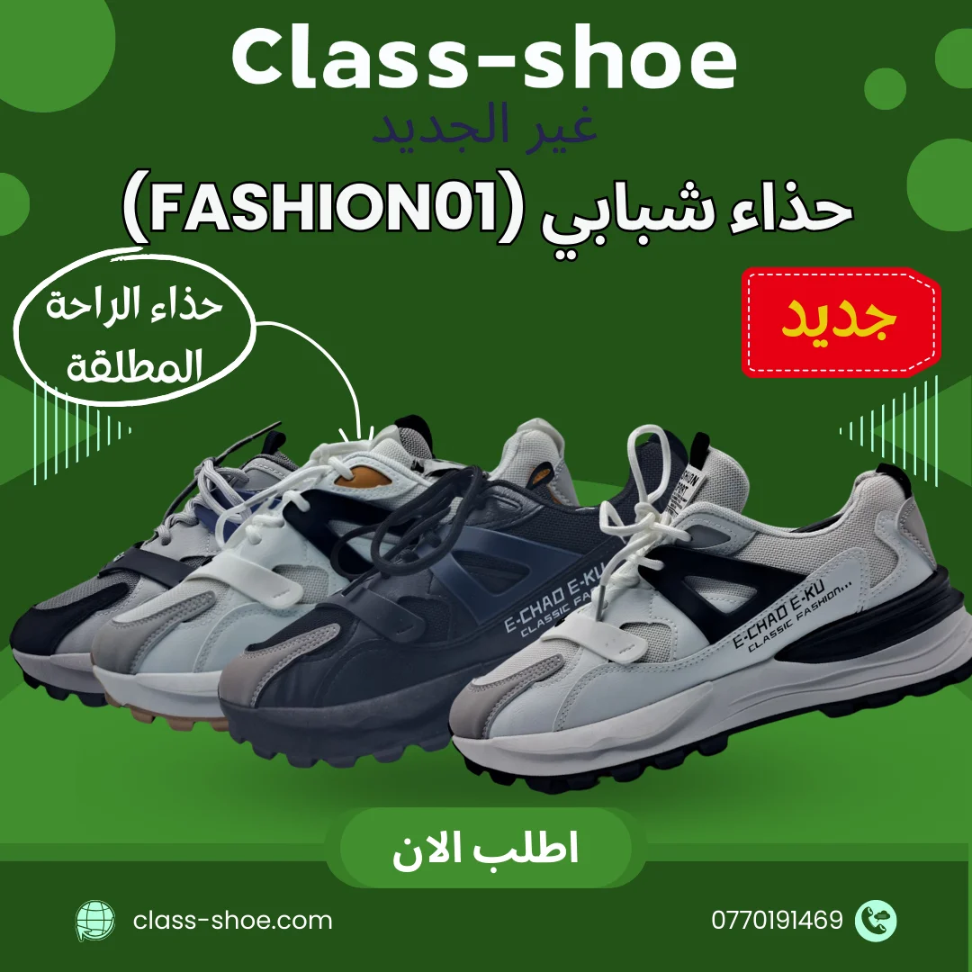 حذاء شبابي (FASHION01)