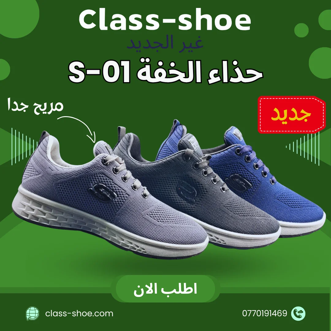 حذاء الخفة S-01