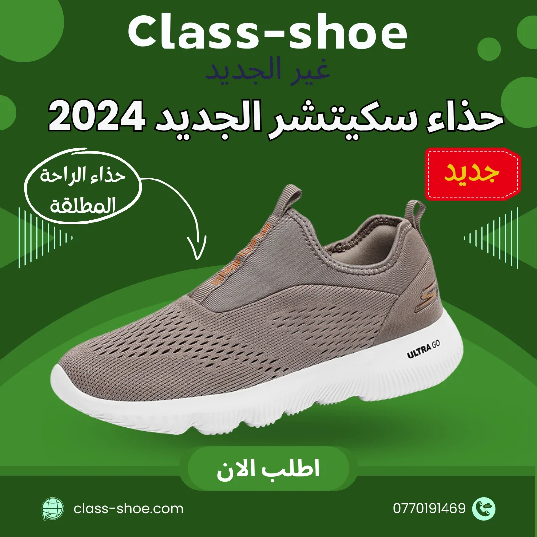 حذاء سكيتشر الجديد 2024