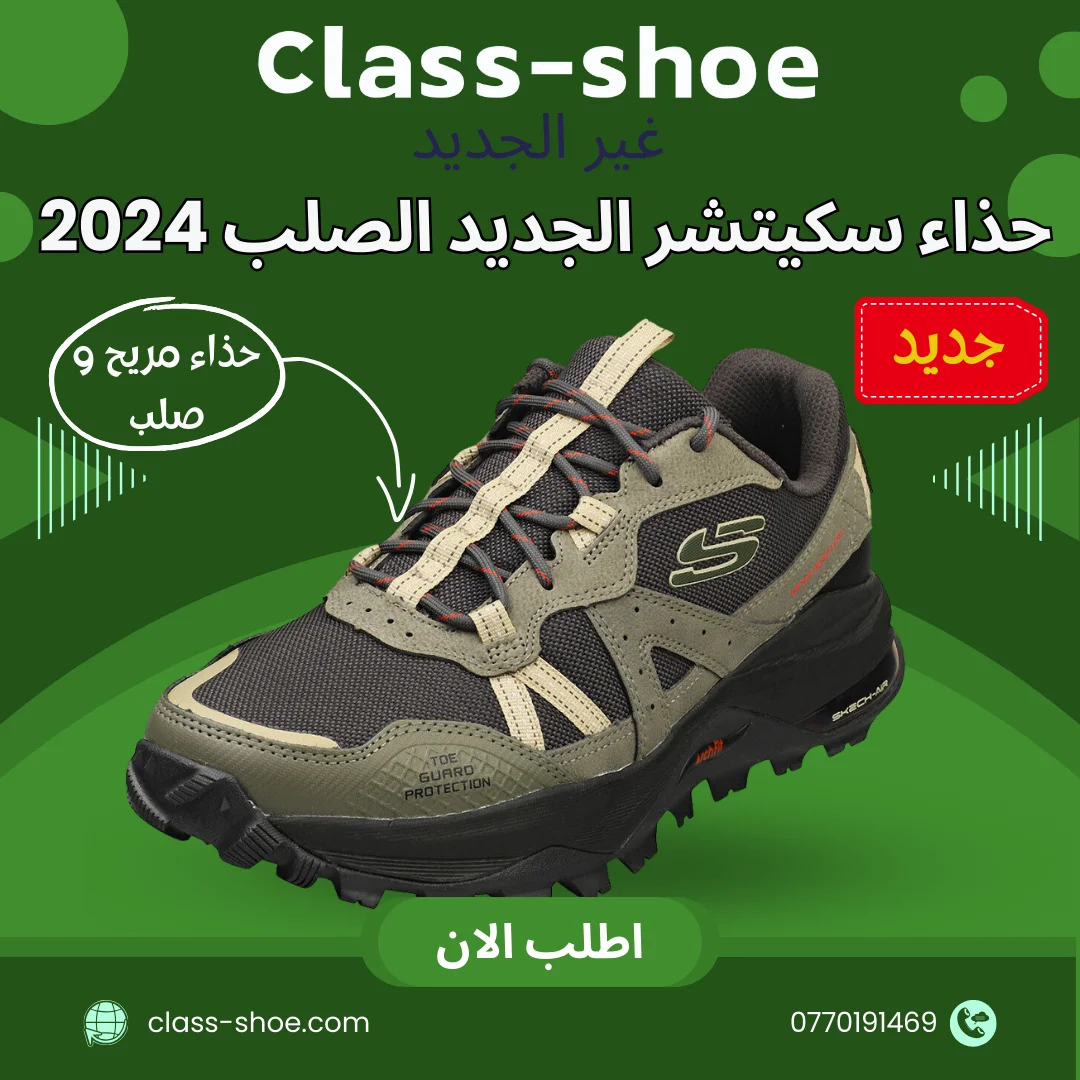 حذاء سكيتشر الجديد الصلب 2024