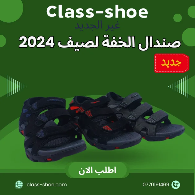 صندال الخفة لصيف 2024