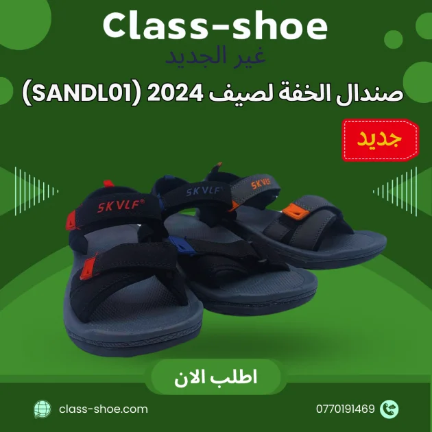صندال الخفة لصيف 2024 (sandl01)