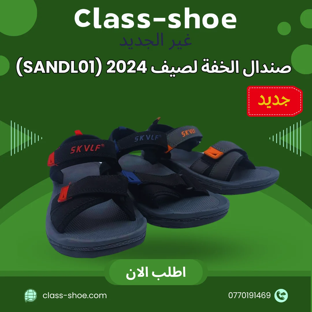 صندال الخفة لصيف 2024 (sandl01)