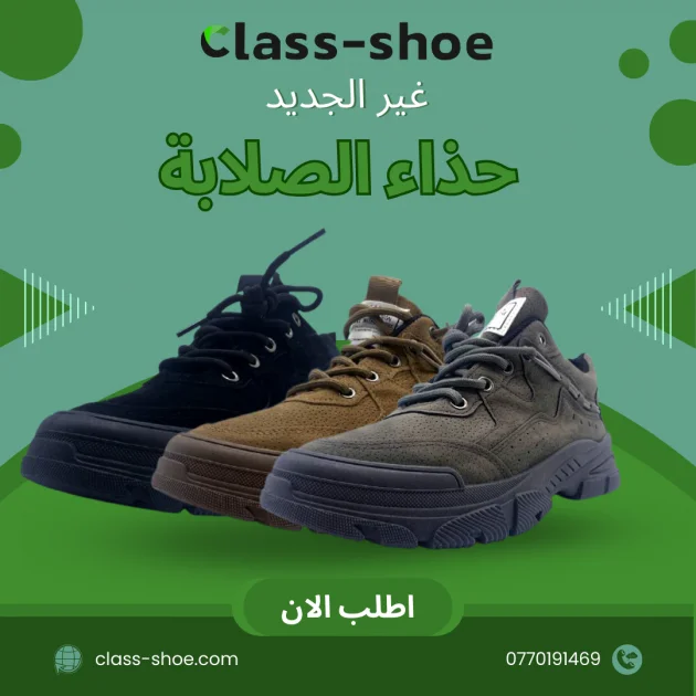 حذاء الصلابة