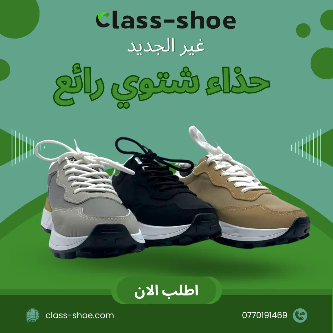 حذاء شتوي رائع