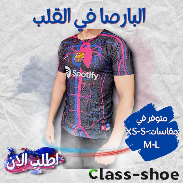 قميص برشلونة في القلب
