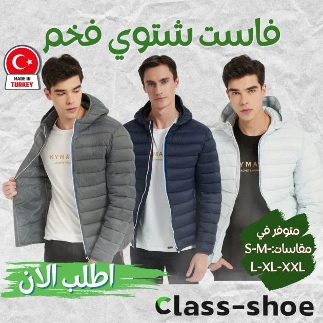 فاست شتوي فخم