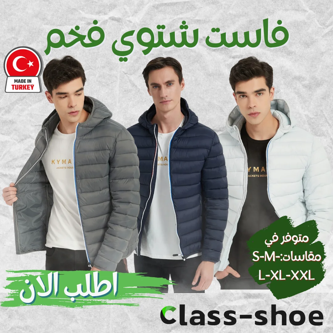 فاست شتوي فخم