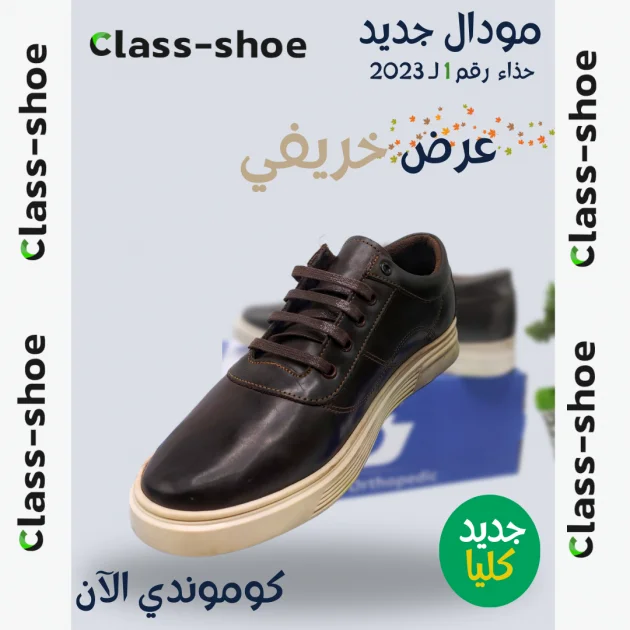 حذاء المميز من كلاس شو الرائع