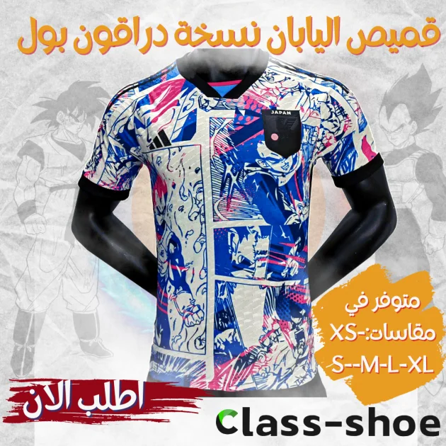 قميص اليابان نسخة دراقون بول