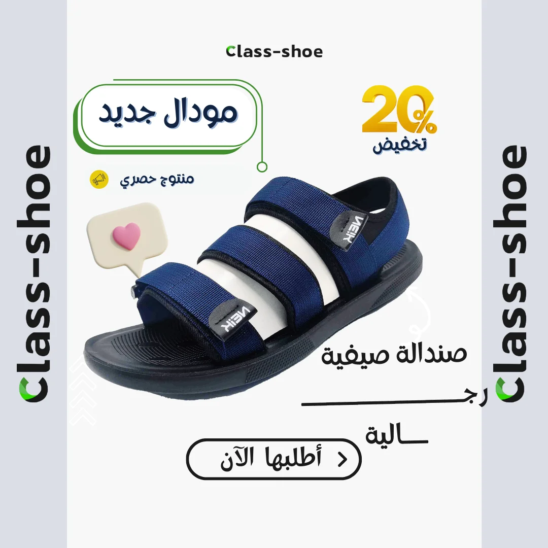 صندال الصيف