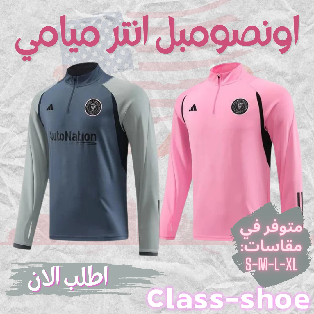 اونصومبل انتر ميامي