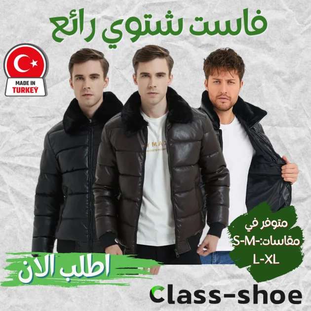 فاست شتوي رائع