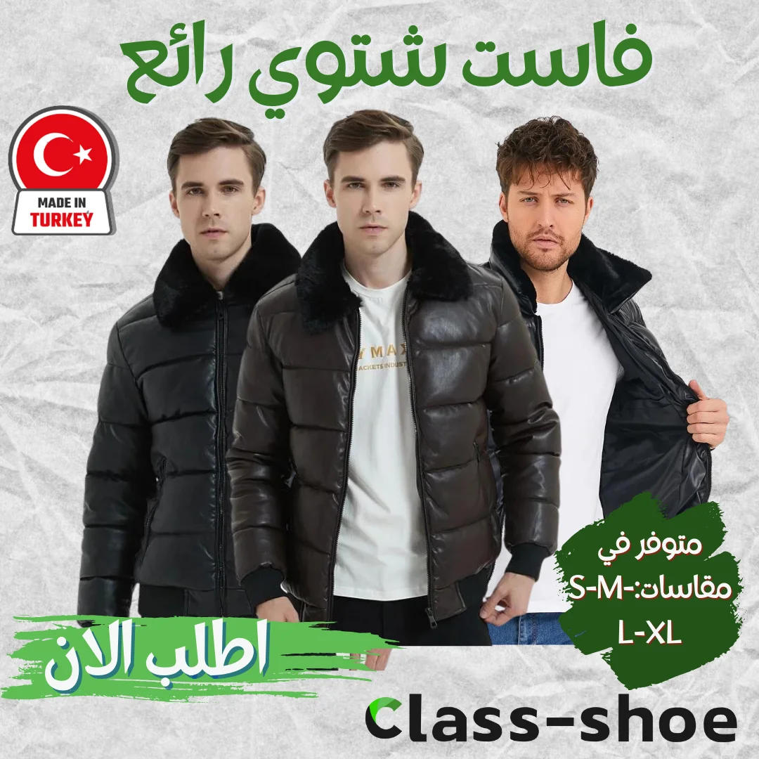 فاست شتوي رائع