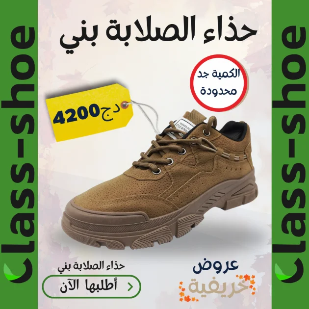 حذاء الصلابة بني