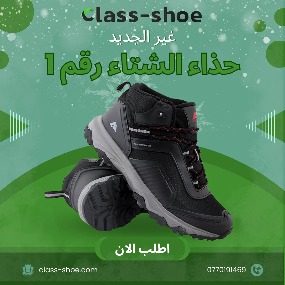 حذاء الشتاء رقم 1