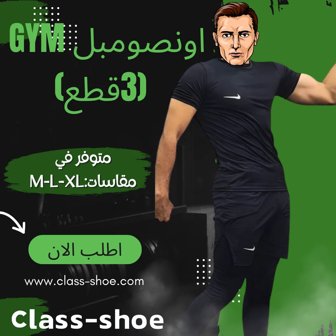 اونصومبل GYM (3قطع)