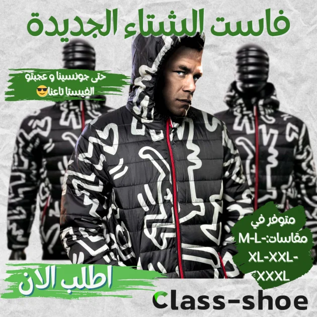 فاست الشتاء الجديدة